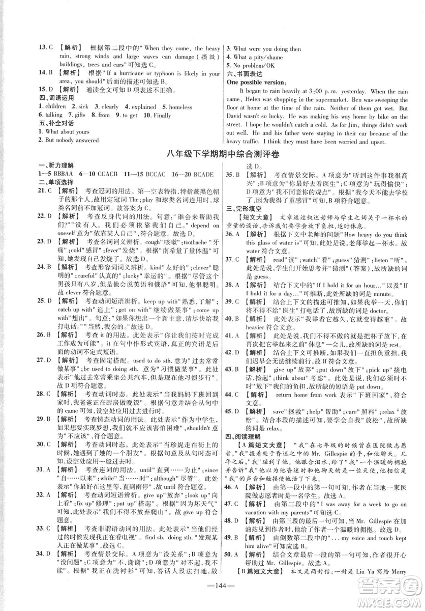 天星教育2019年金考卷活頁題選八年級(jí)下英語RJ人教名師名題單元雙測(cè)卷答案