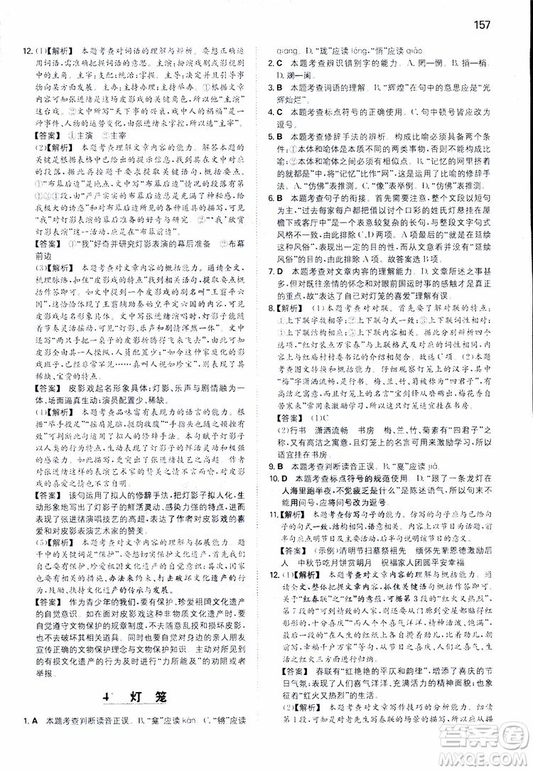 開心教育2019春一本同步訓(xùn)練初中語文八年級下冊人教版參考答案