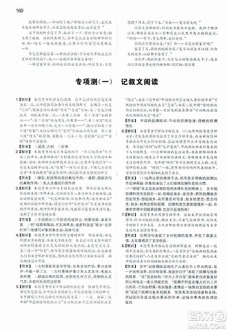 開心教育2019春一本同步訓(xùn)練初中語文八年級下冊人教版參考答案