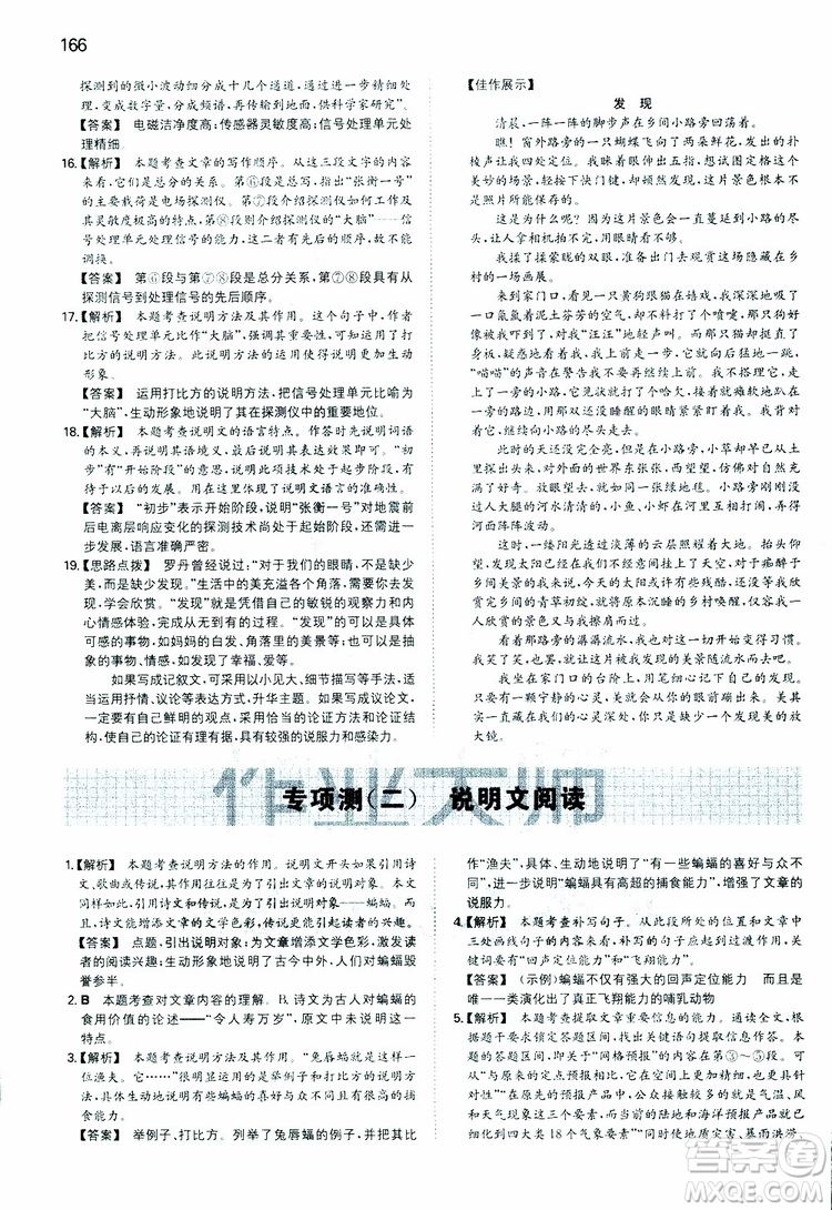 開心教育2019春一本同步訓(xùn)練初中語文八年級下冊人教版參考答案