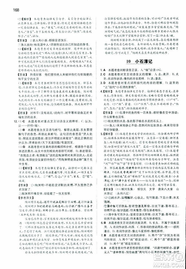 開心教育2019春一本同步訓(xùn)練初中語文八年級下冊人教版參考答案