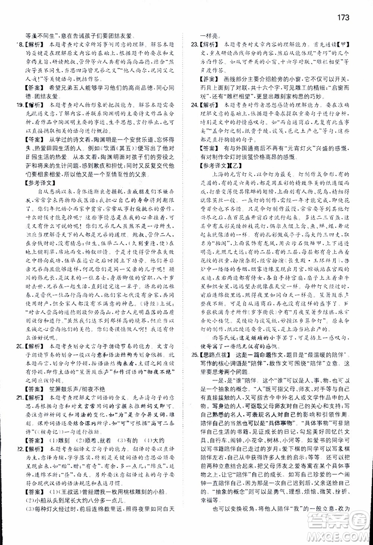 開心教育2019春一本同步訓(xùn)練初中語文八年級下冊人教版參考答案