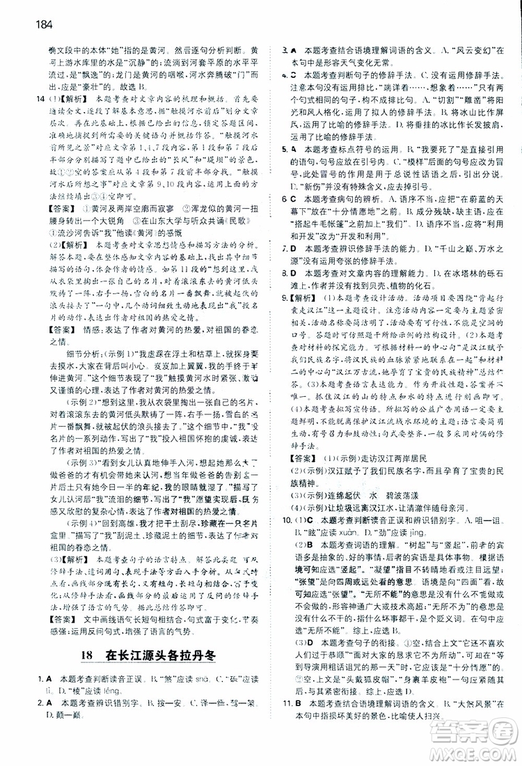 開心教育2019春一本同步訓(xùn)練初中語文八年級下冊人教版參考答案