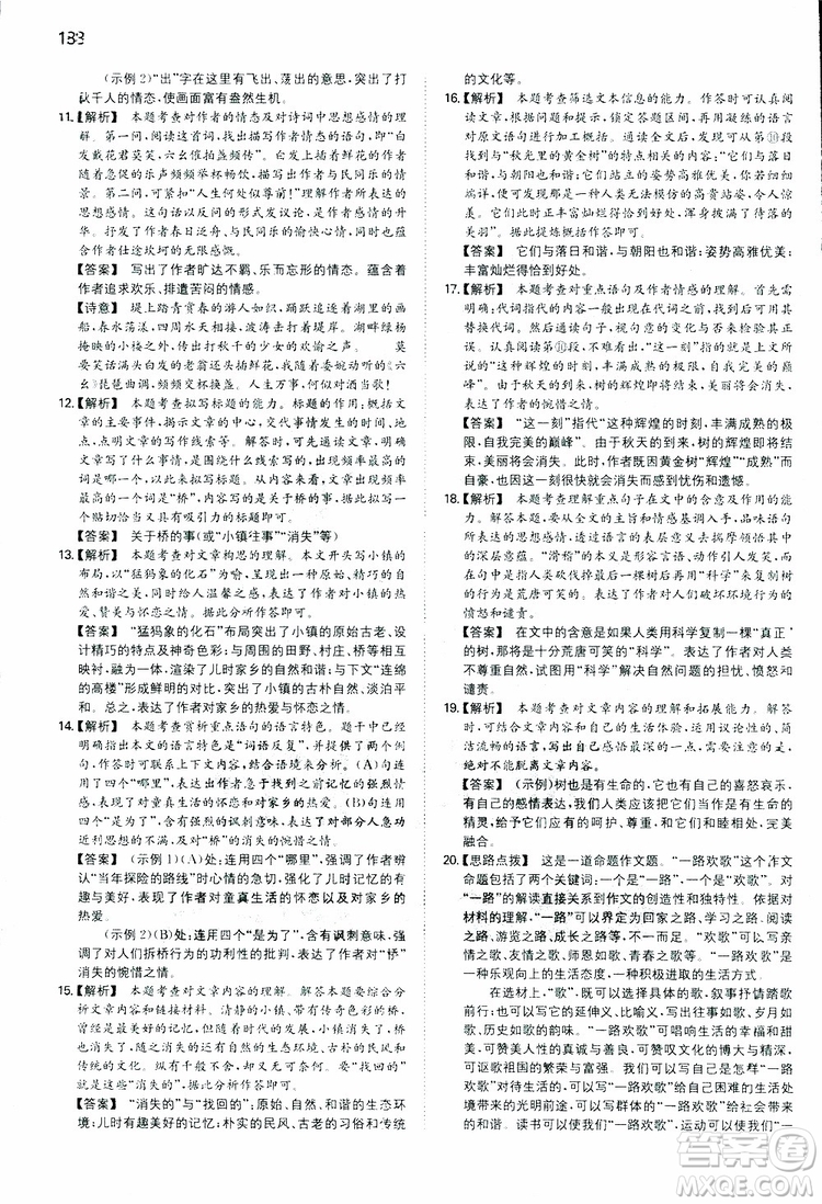 開心教育2019春一本同步訓(xùn)練初中語文八年級下冊人教版參考答案