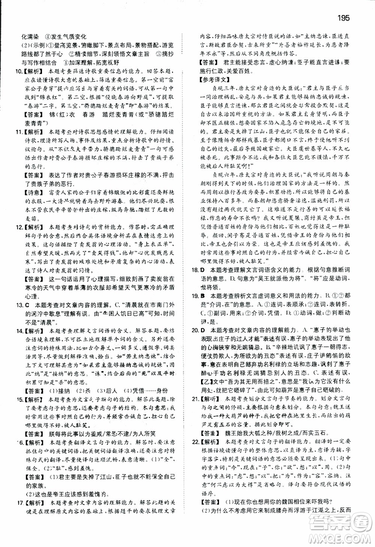 開心教育2019春一本同步訓(xùn)練初中語文八年級下冊人教版參考答案