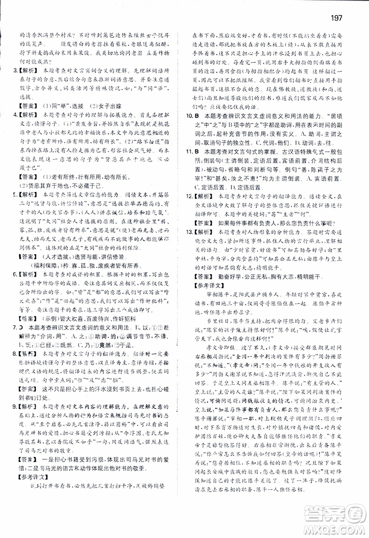 開心教育2019春一本同步訓(xùn)練初中語文八年級下冊人教版參考答案