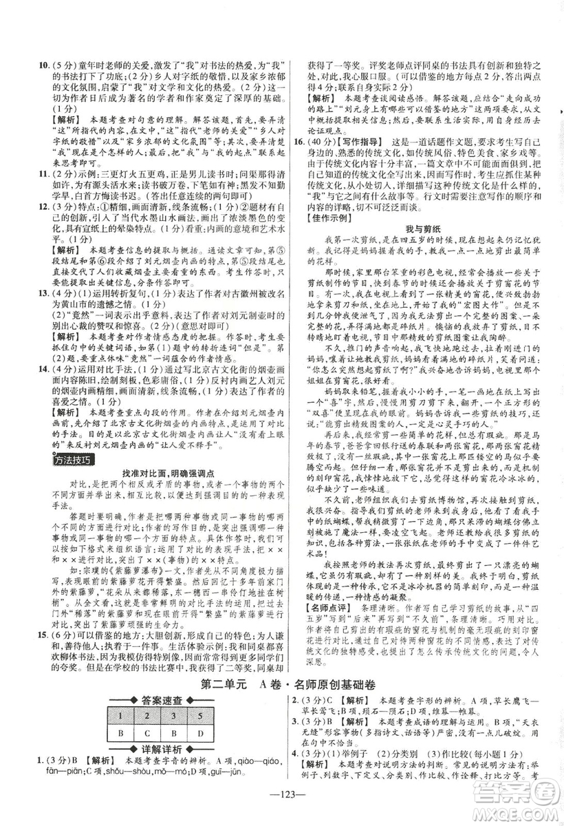 2019金考卷活頁題選八年級(jí)下冊(cè)語文人教版RJ版名師名題單元雙測(cè)卷答案