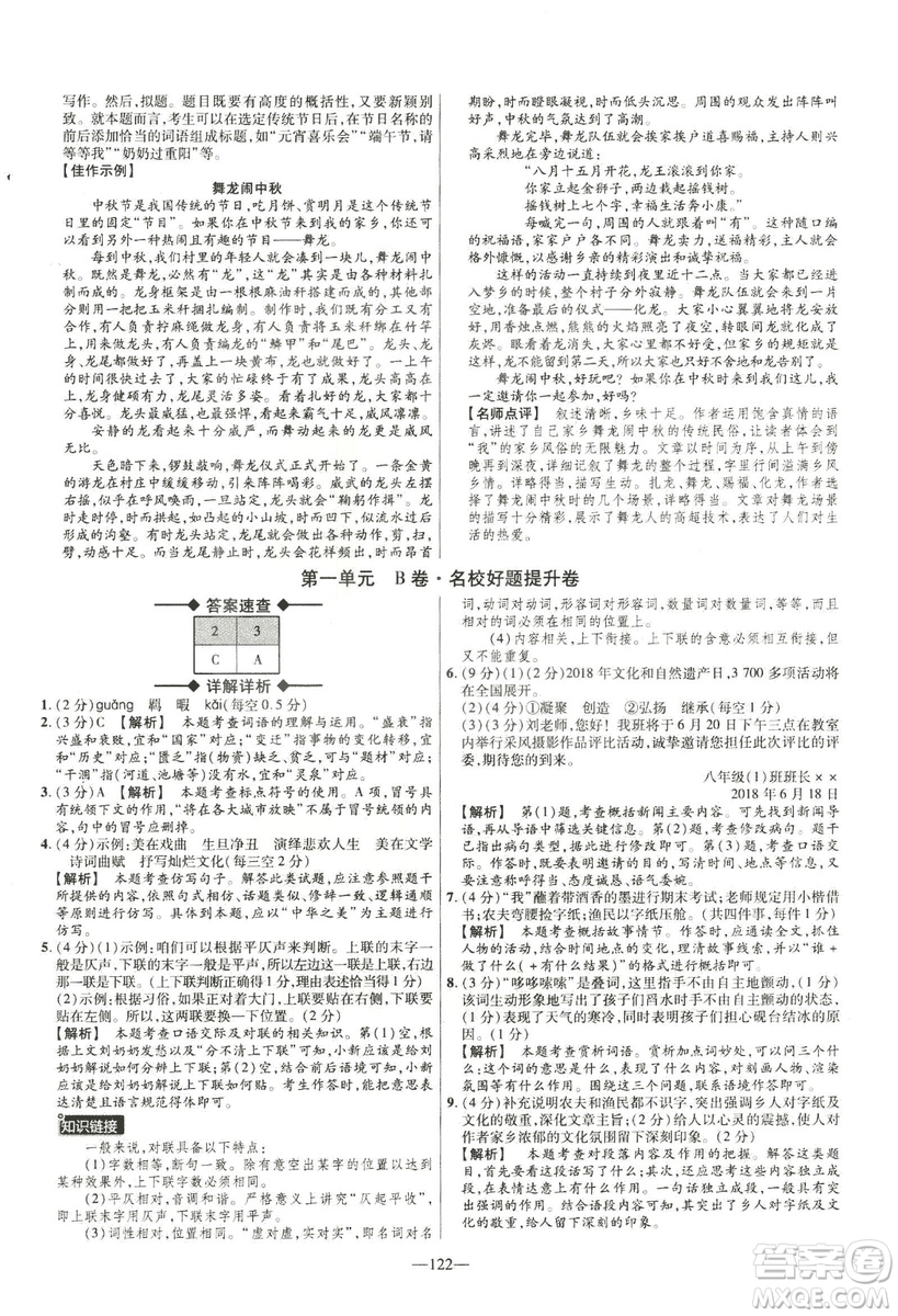 2019金考卷活頁題選八年級(jí)下冊(cè)語文人教版RJ版名師名題單元雙測(cè)卷答案