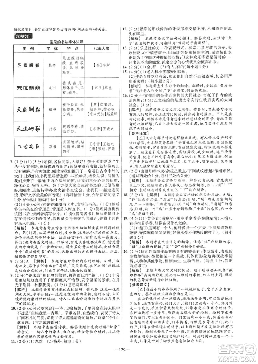 2019金考卷活頁題選八年級(jí)下冊(cè)語文人教版RJ版名師名題單元雙測(cè)卷答案