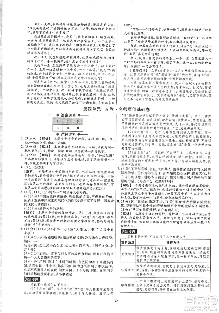 2019金考卷活頁題選八年級(jí)下冊(cè)語文人教版RJ版名師名題單元雙測(cè)卷答案