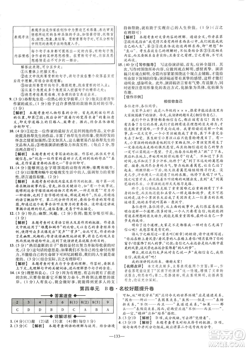 2019金考卷活頁題選八年級(jí)下冊(cè)語文人教版RJ版名師名題單元雙測(cè)卷答案