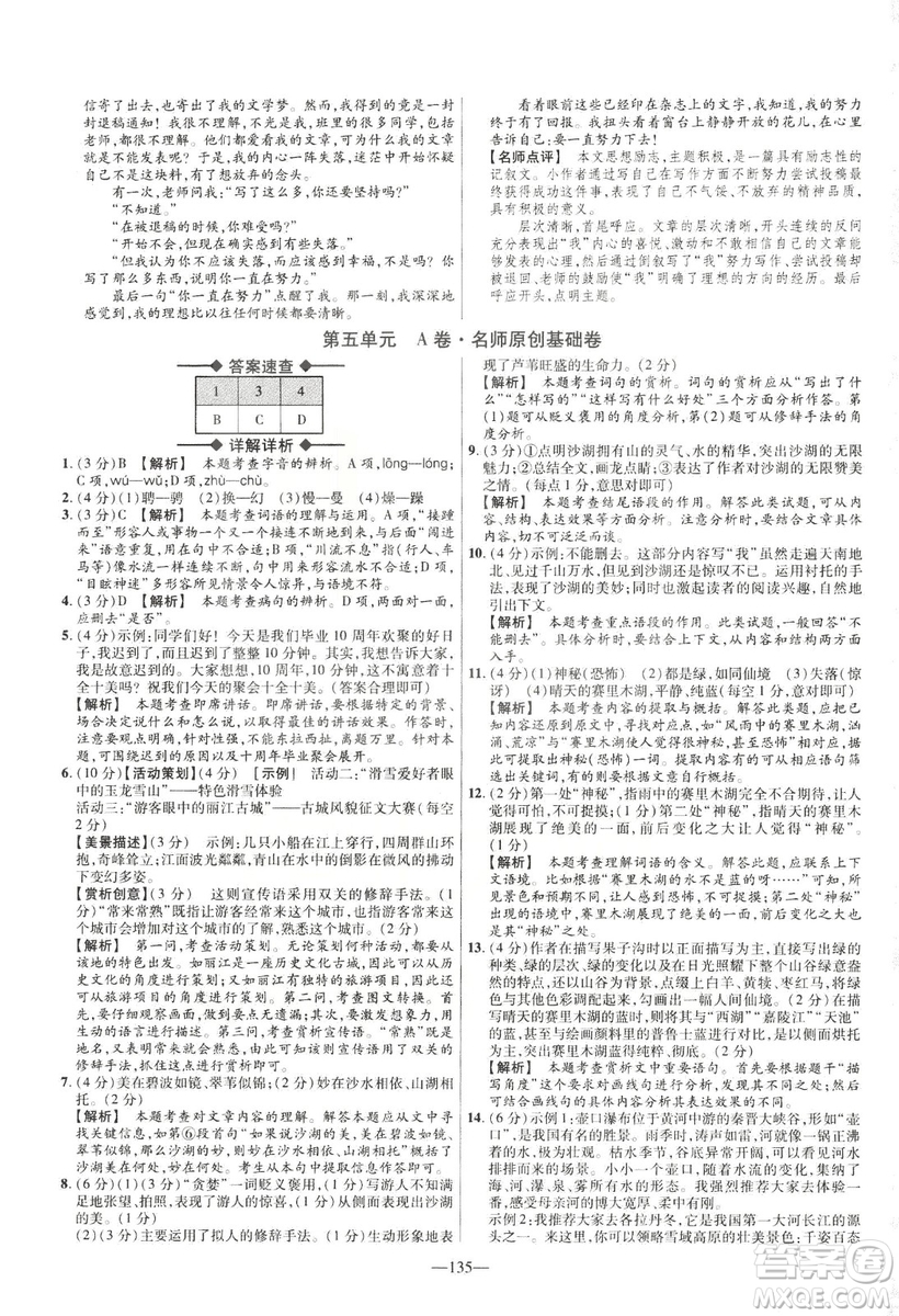 2019金考卷活頁題選八年級(jí)下冊(cè)語文人教版RJ版名師名題單元雙測(cè)卷答案