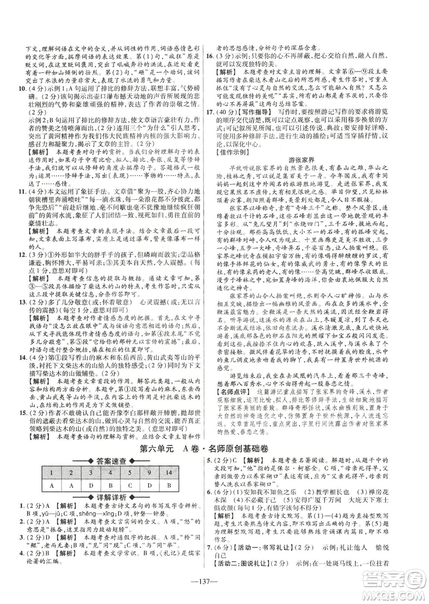 2019金考卷活頁題選八年級(jí)下冊(cè)語文人教版RJ版名師名題單元雙測(cè)卷答案