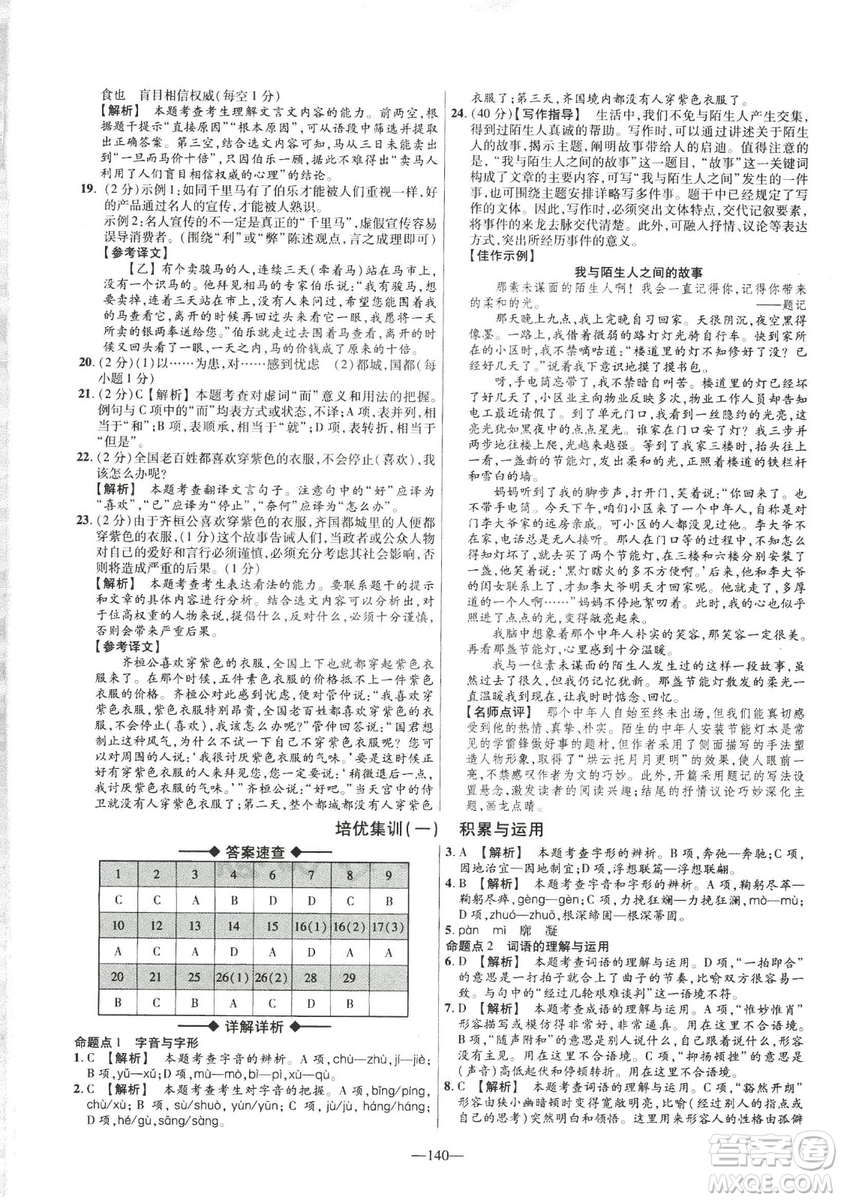 2019金考卷活頁題選八年級(jí)下冊(cè)語文人教版RJ版名師名題單元雙測(cè)卷答案