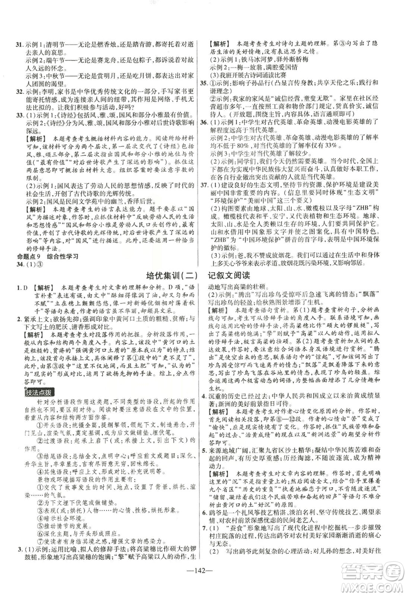 2019金考卷活頁題選八年級(jí)下冊(cè)語文人教版RJ版名師名題單元雙測(cè)卷答案