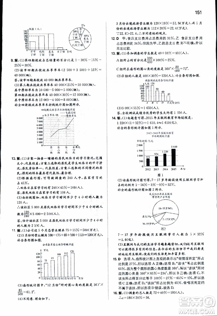 人教版2019版一本同步訓(xùn)練初中數(shù)學(xué)八年級(jí)下冊(cè)參考答案