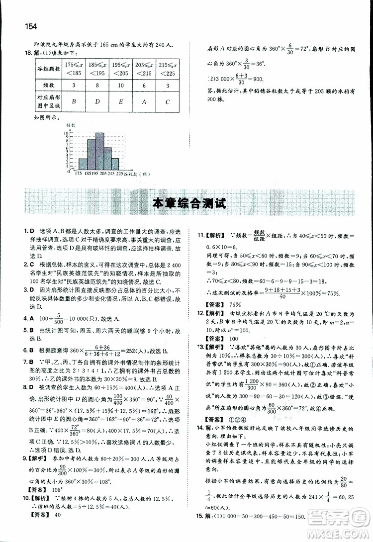 人教版2019版一本同步訓(xùn)練初中數(shù)學(xué)八年級(jí)下冊(cè)參考答案