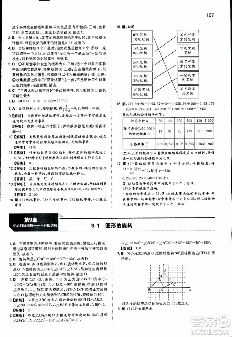 人教版2019版一本同步訓(xùn)練初中數(shù)學(xué)八年級(jí)下冊(cè)參考答案