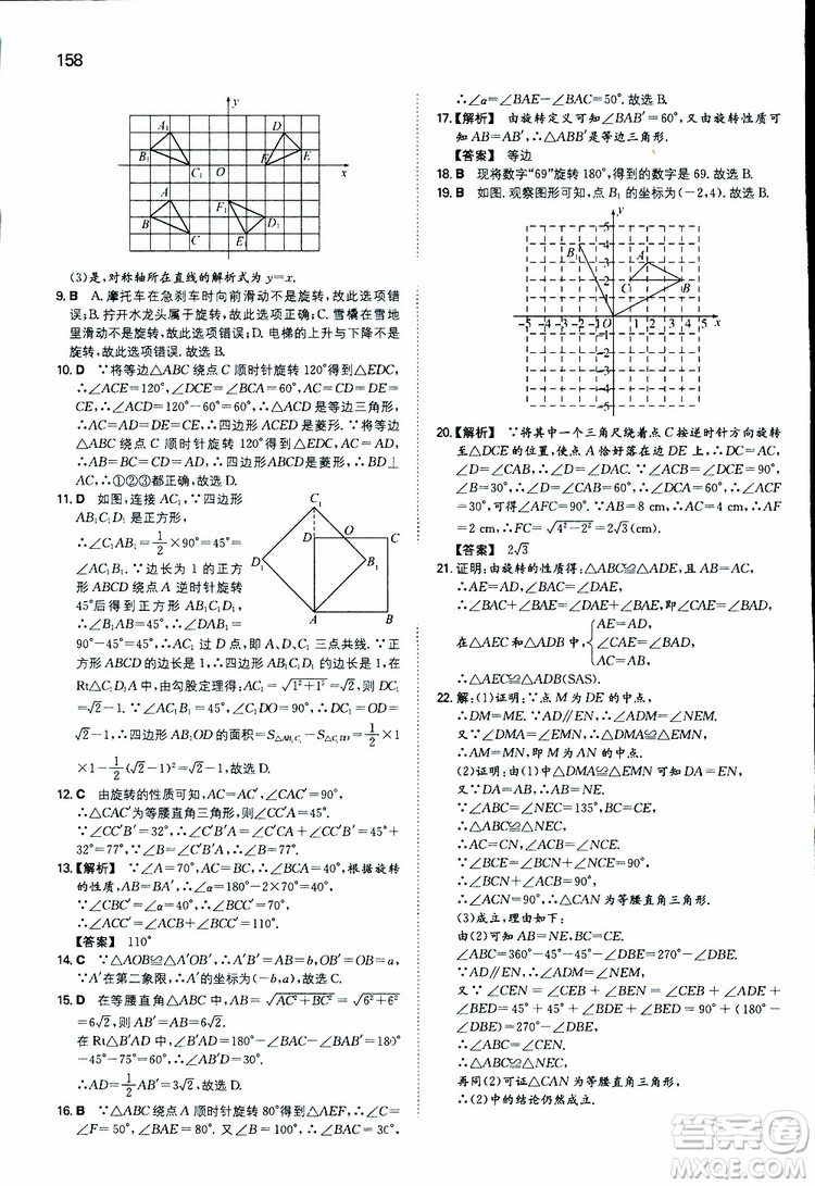 人教版2019版一本同步訓(xùn)練初中數(shù)學(xué)八年級(jí)下冊(cè)參考答案