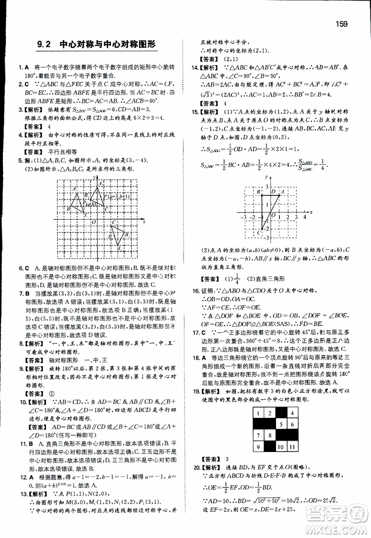 人教版2019版一本同步訓(xùn)練初中數(shù)學(xué)八年級(jí)下冊(cè)參考答案