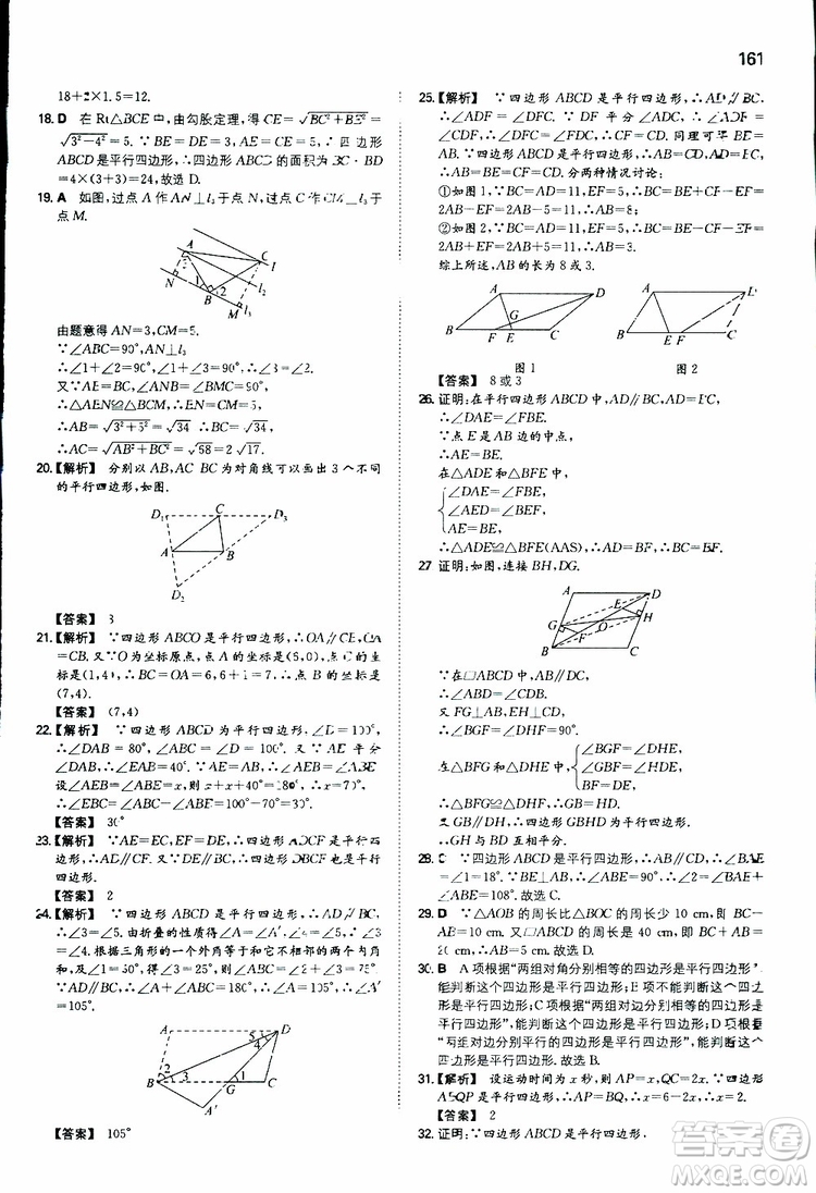 人教版2019版一本同步訓(xùn)練初中數(shù)學(xué)八年級(jí)下冊(cè)參考答案