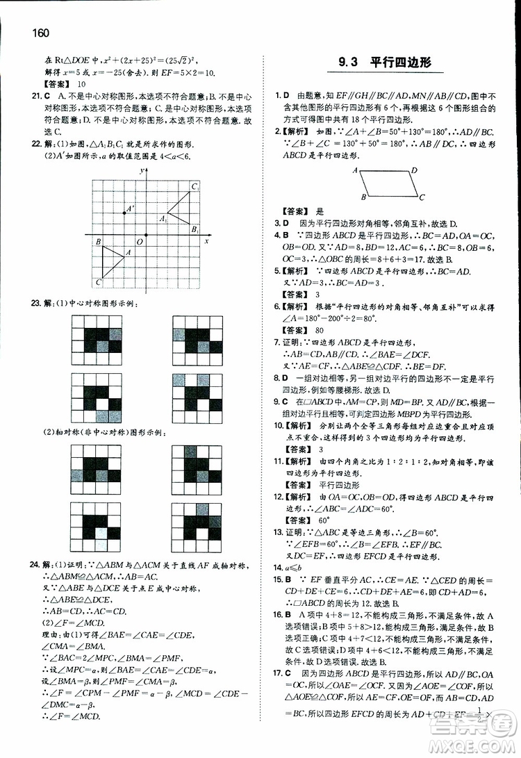 人教版2019版一本同步訓(xùn)練初中數(shù)學(xué)八年級(jí)下冊(cè)參考答案