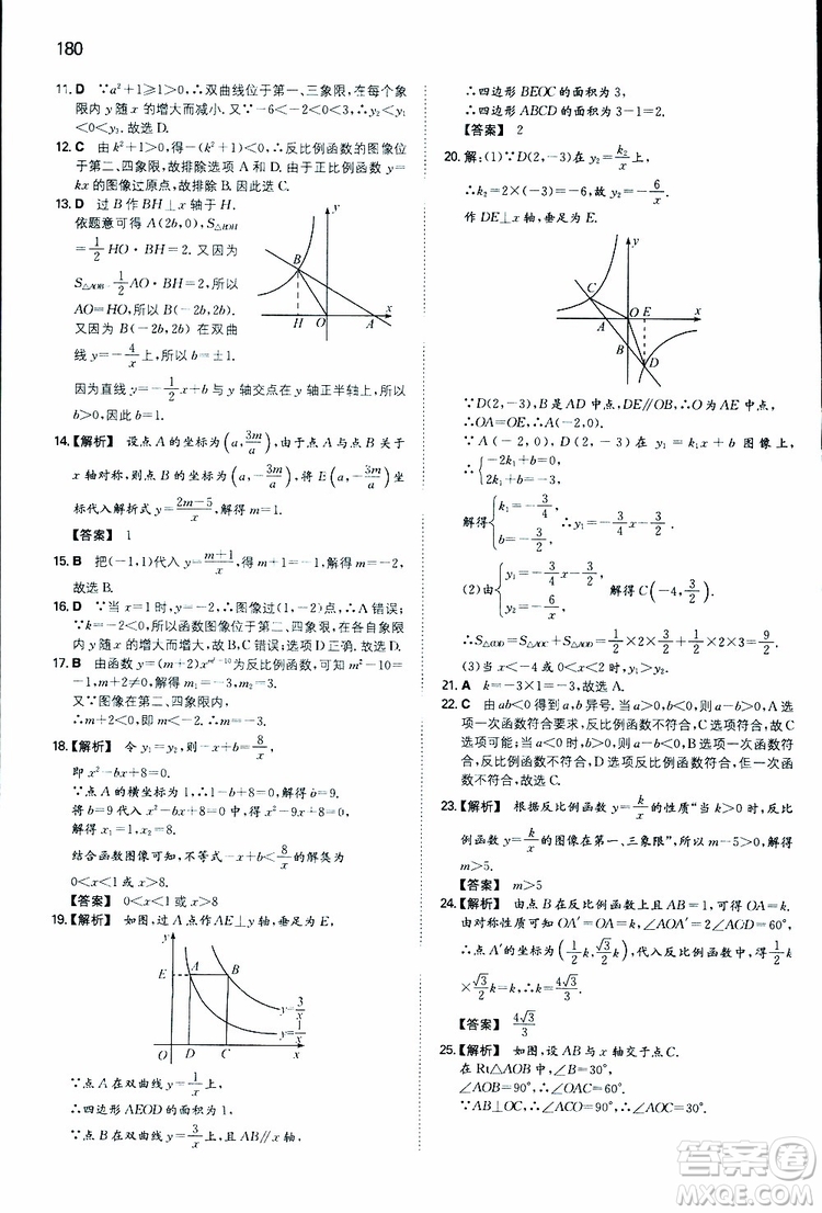 人教版2019版一本同步訓(xùn)練初中數(shù)學(xué)八年級(jí)下冊(cè)參考答案