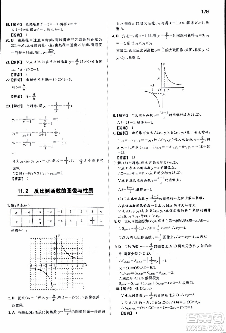 人教版2019版一本同步訓(xùn)練初中數(shù)學(xué)八年級(jí)下冊(cè)參考答案