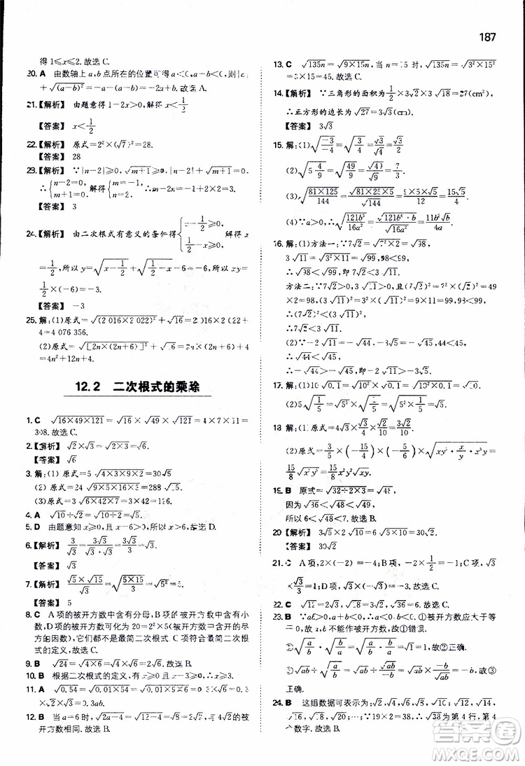 人教版2019版一本同步訓(xùn)練初中數(shù)學(xué)八年級(jí)下冊(cè)參考答案