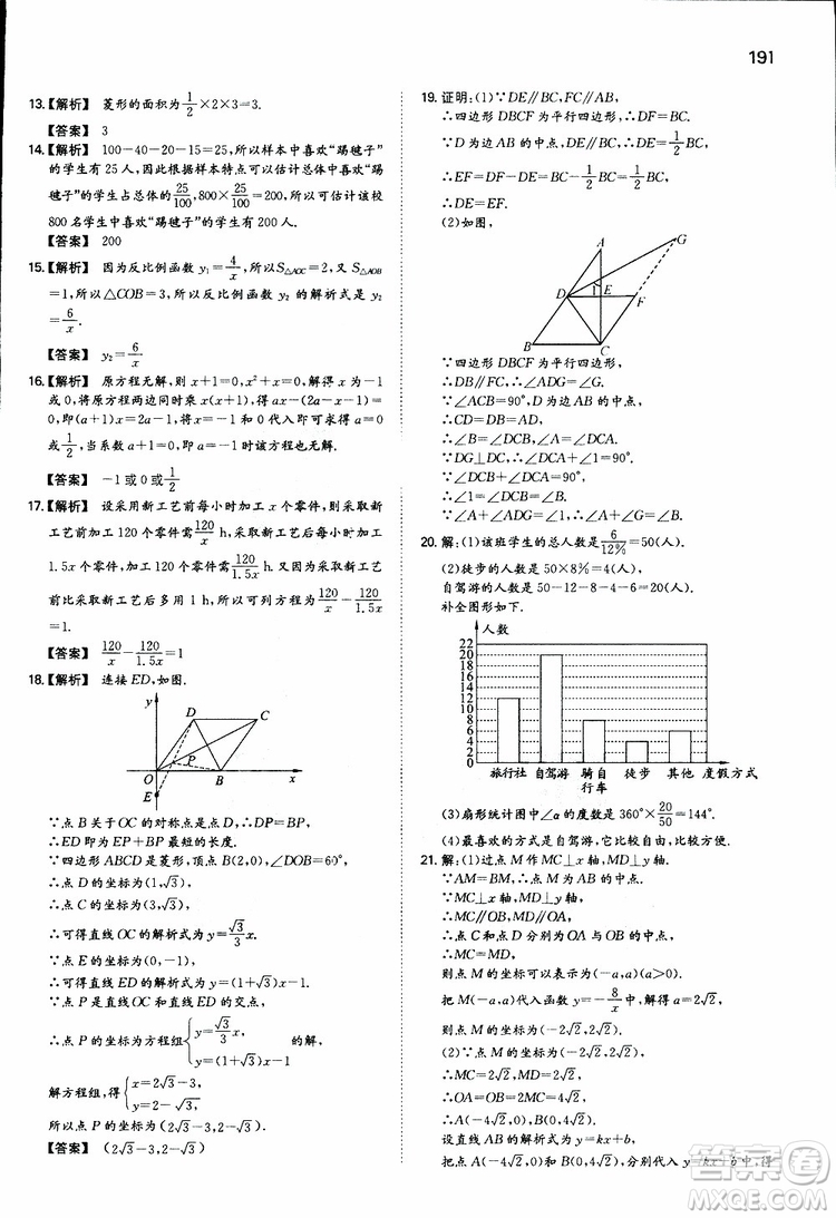 人教版2019版一本同步訓(xùn)練初中數(shù)學(xué)八年級(jí)下冊(cè)參考答案