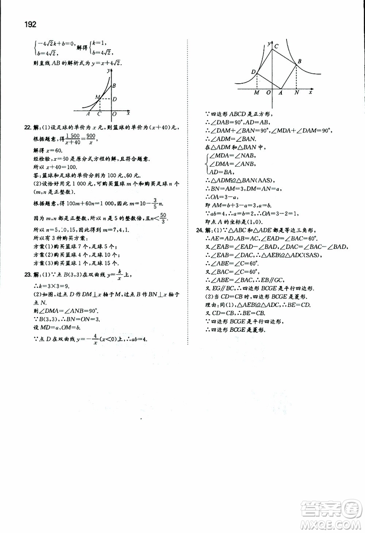 人教版2019版一本同步訓(xùn)練初中數(shù)學(xué)八年級(jí)下冊(cè)參考答案