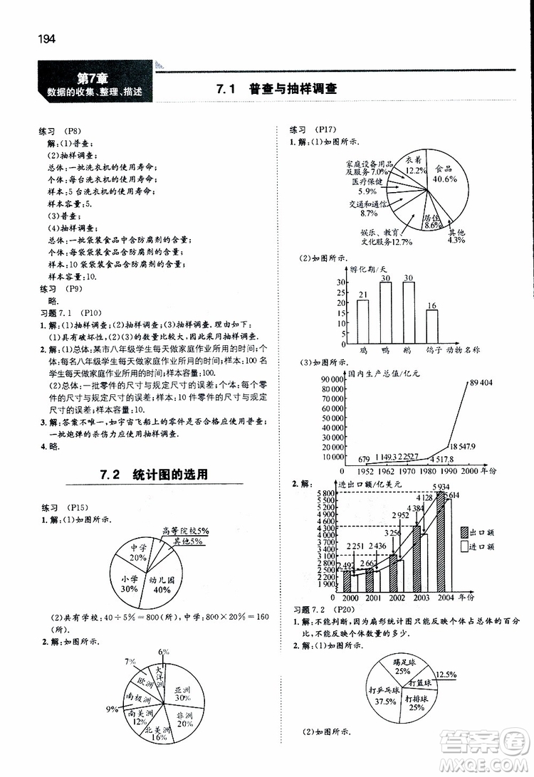 人教版2019版一本同步訓(xùn)練初中數(shù)學(xué)八年級(jí)下冊(cè)參考答案