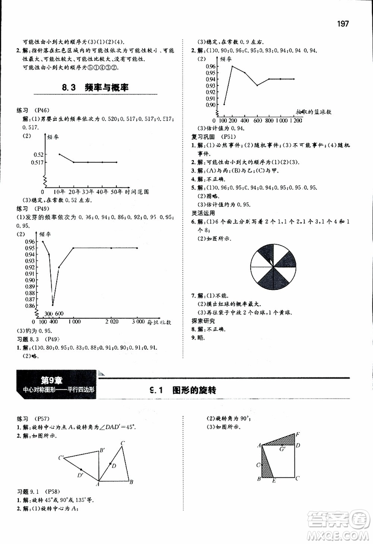 人教版2019版一本同步訓(xùn)練初中數(shù)學(xué)八年級(jí)下冊(cè)參考答案