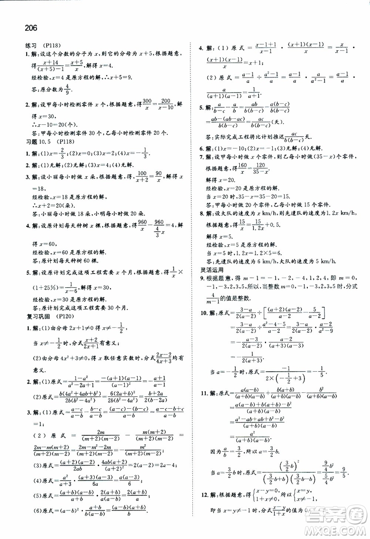 人教版2019版一本同步訓(xùn)練初中數(shù)學(xué)八年級(jí)下冊(cè)參考答案