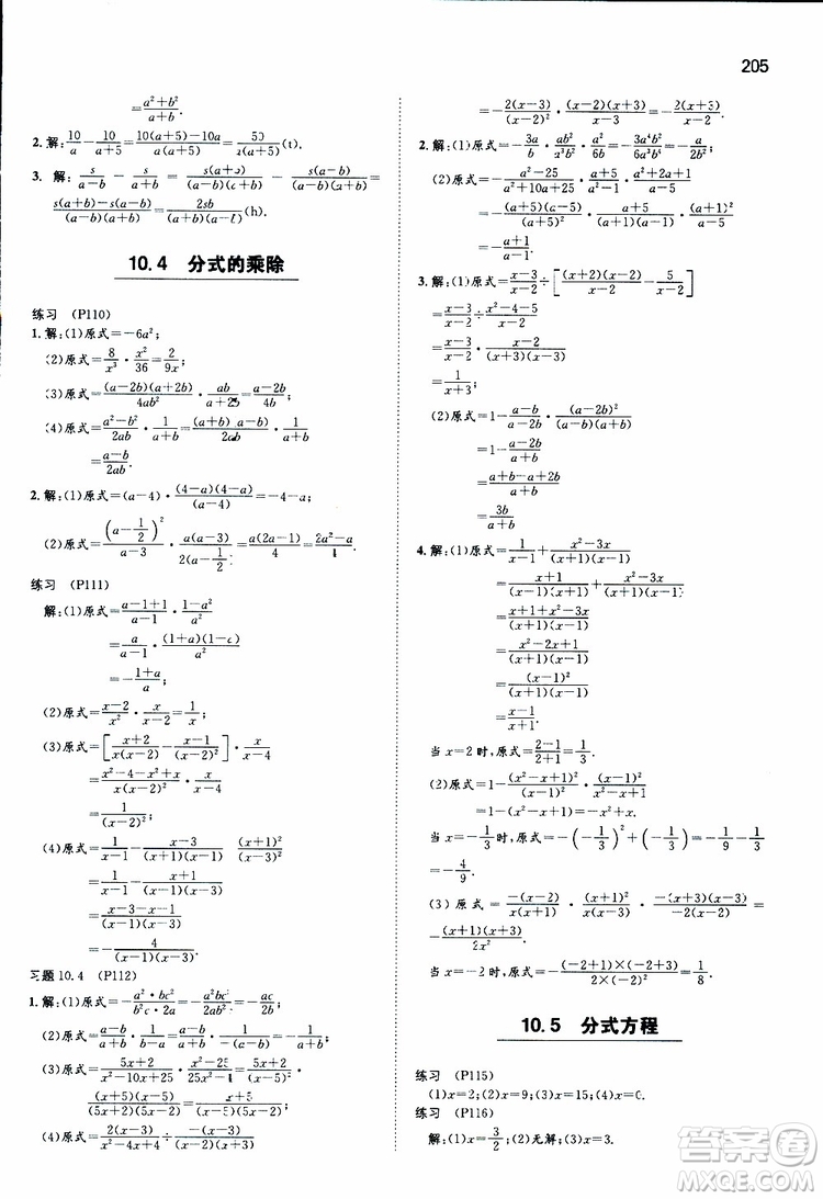 人教版2019版一本同步訓(xùn)練初中數(shù)學(xué)八年級(jí)下冊(cè)參考答案