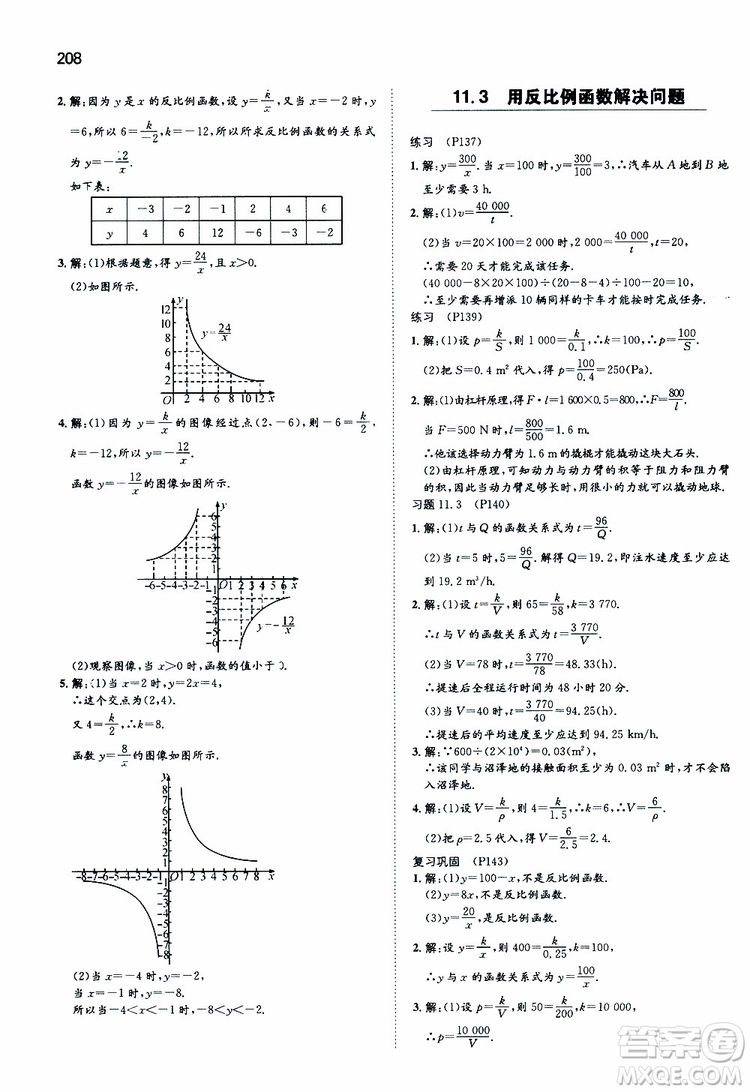 人教版2019版一本同步訓(xùn)練初中數(shù)學(xué)八年級(jí)下冊(cè)參考答案