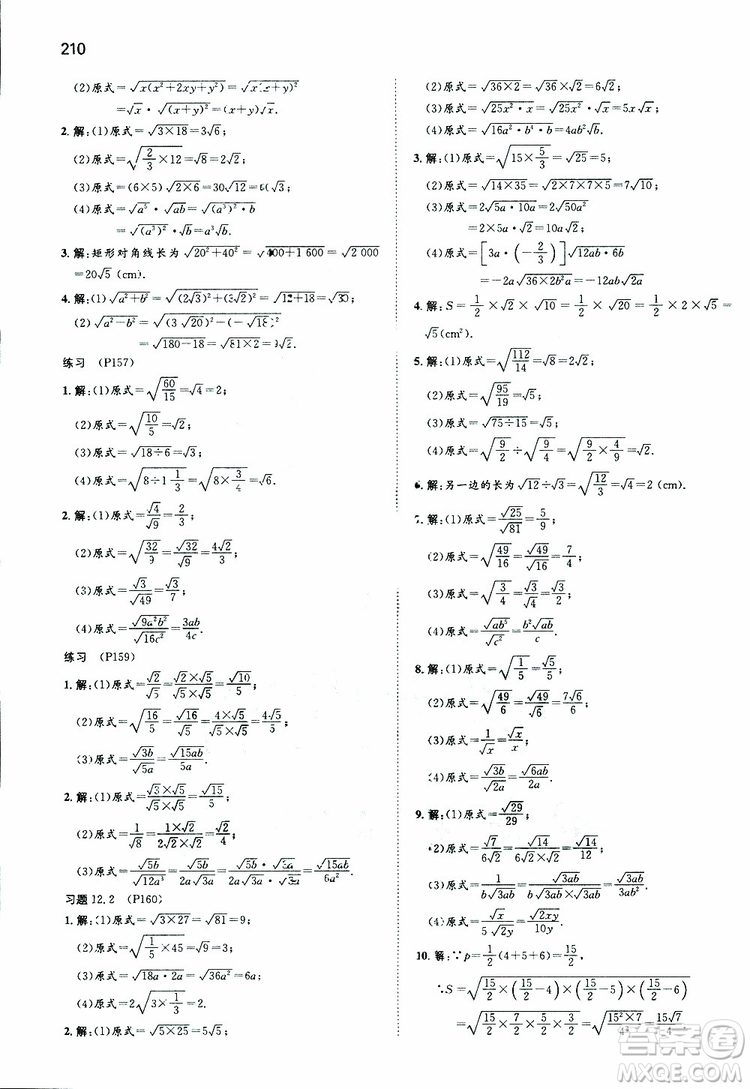 人教版2019版一本同步訓(xùn)練初中數(shù)學(xué)八年級(jí)下冊(cè)參考答案