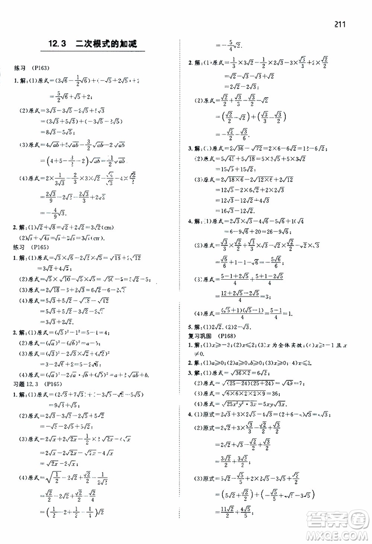 人教版2019版一本同步訓(xùn)練初中數(shù)學(xué)八年級(jí)下冊(cè)參考答案