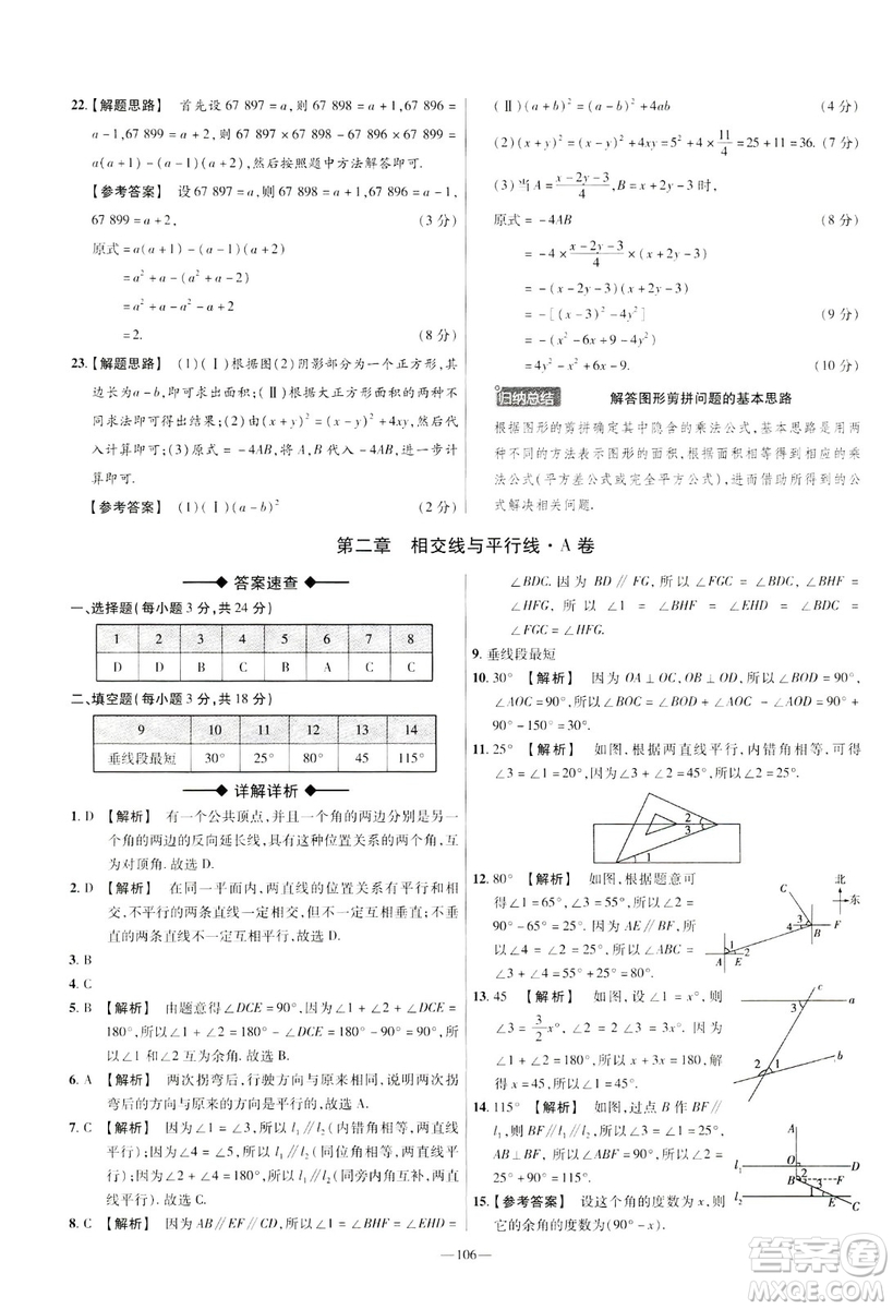 天星教育2019年七年級下活頁題選數(shù)學(xué)北師大版BSD金考卷名師名題單元雙測卷答案