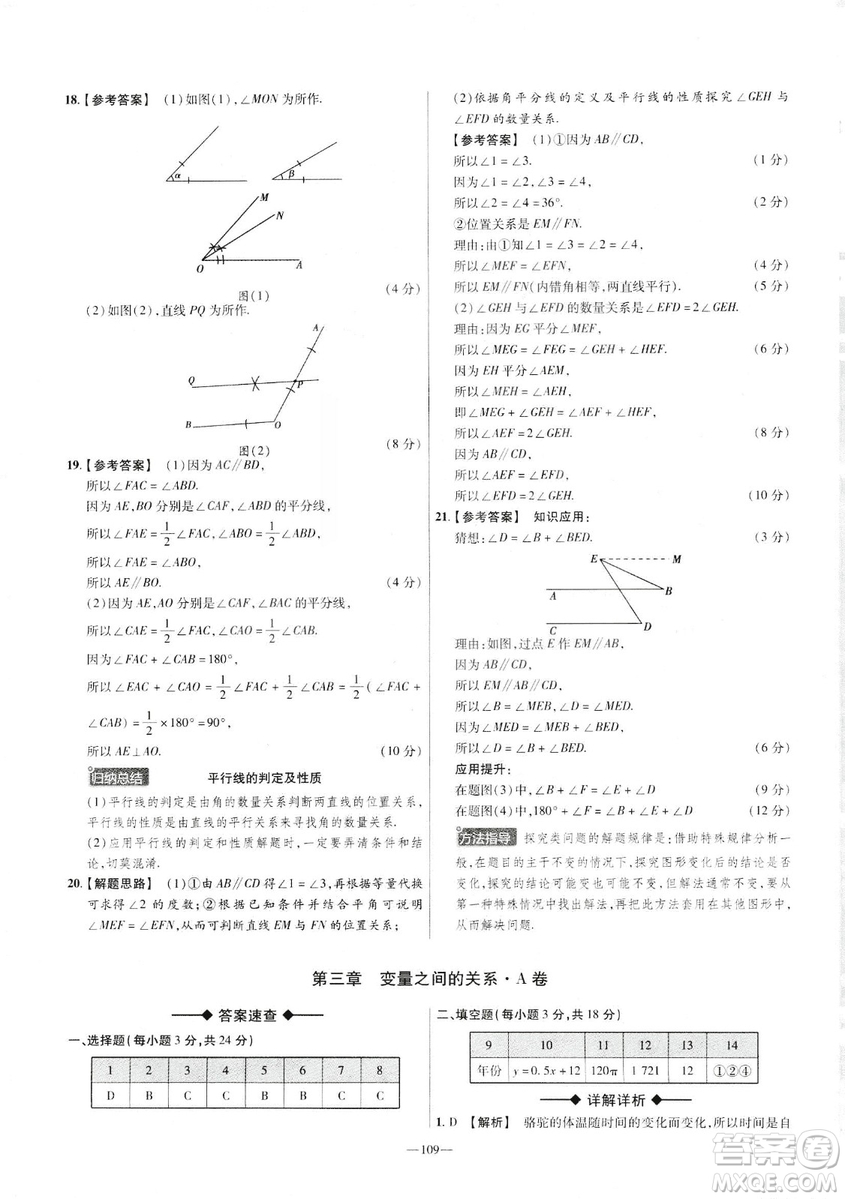 天星教育2019年七年級下活頁題選數(shù)學(xué)北師大版BSD金考卷名師名題單元雙測卷答案