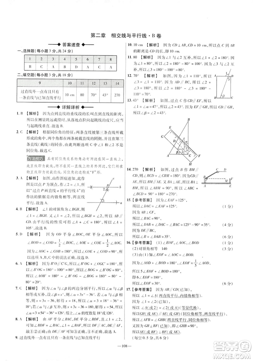 天星教育2019年七年級下活頁題選數(shù)學(xué)北師大版BSD金考卷名師名題單元雙測卷答案