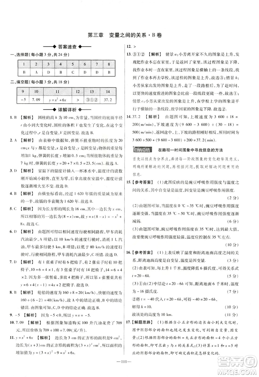 天星教育2019年七年級下活頁題選數(shù)學(xué)北師大版BSD金考卷名師名題單元雙測卷答案