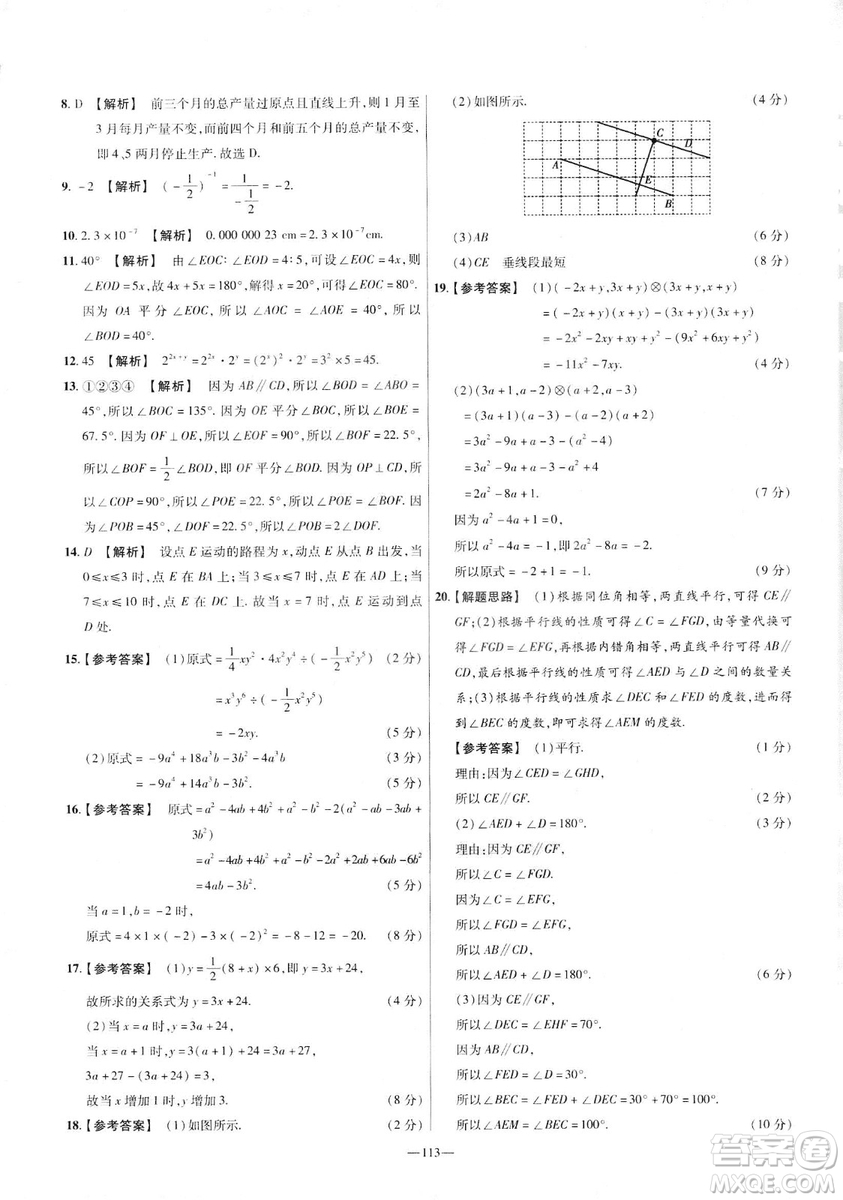 天星教育2019年七年級下活頁題選數(shù)學(xué)北師大版BSD金考卷名師名題單元雙測卷答案