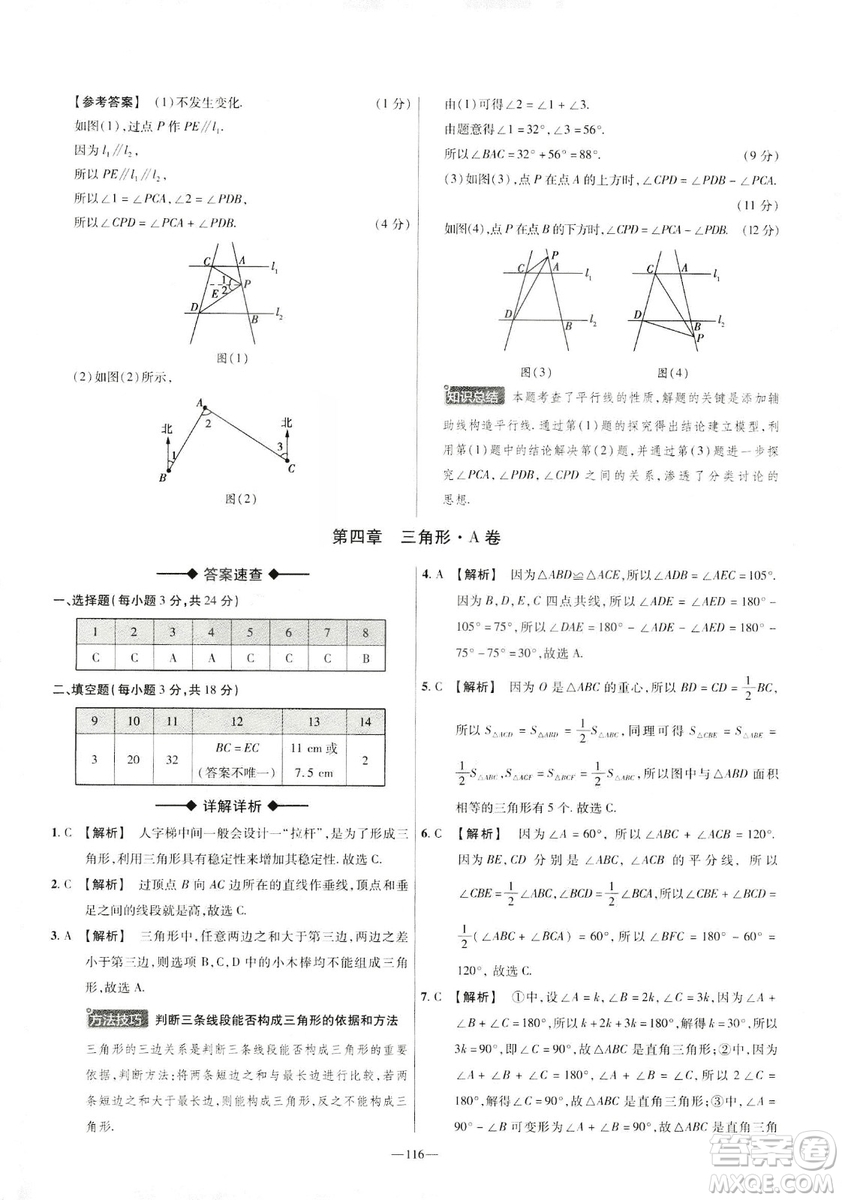 天星教育2019年七年級下活頁題選數(shù)學(xué)北師大版BSD金考卷名師名題單元雙測卷答案