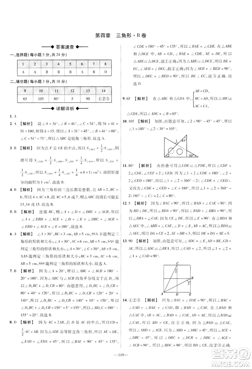 天星教育2019年七年級下活頁題選數(shù)學(xué)北師大版BSD金考卷名師名題單元雙測卷答案