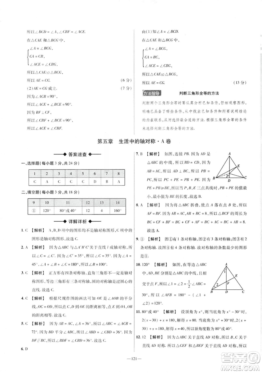 天星教育2019年七年級下活頁題選數(shù)學(xué)北師大版BSD金考卷名師名題單元雙測卷答案