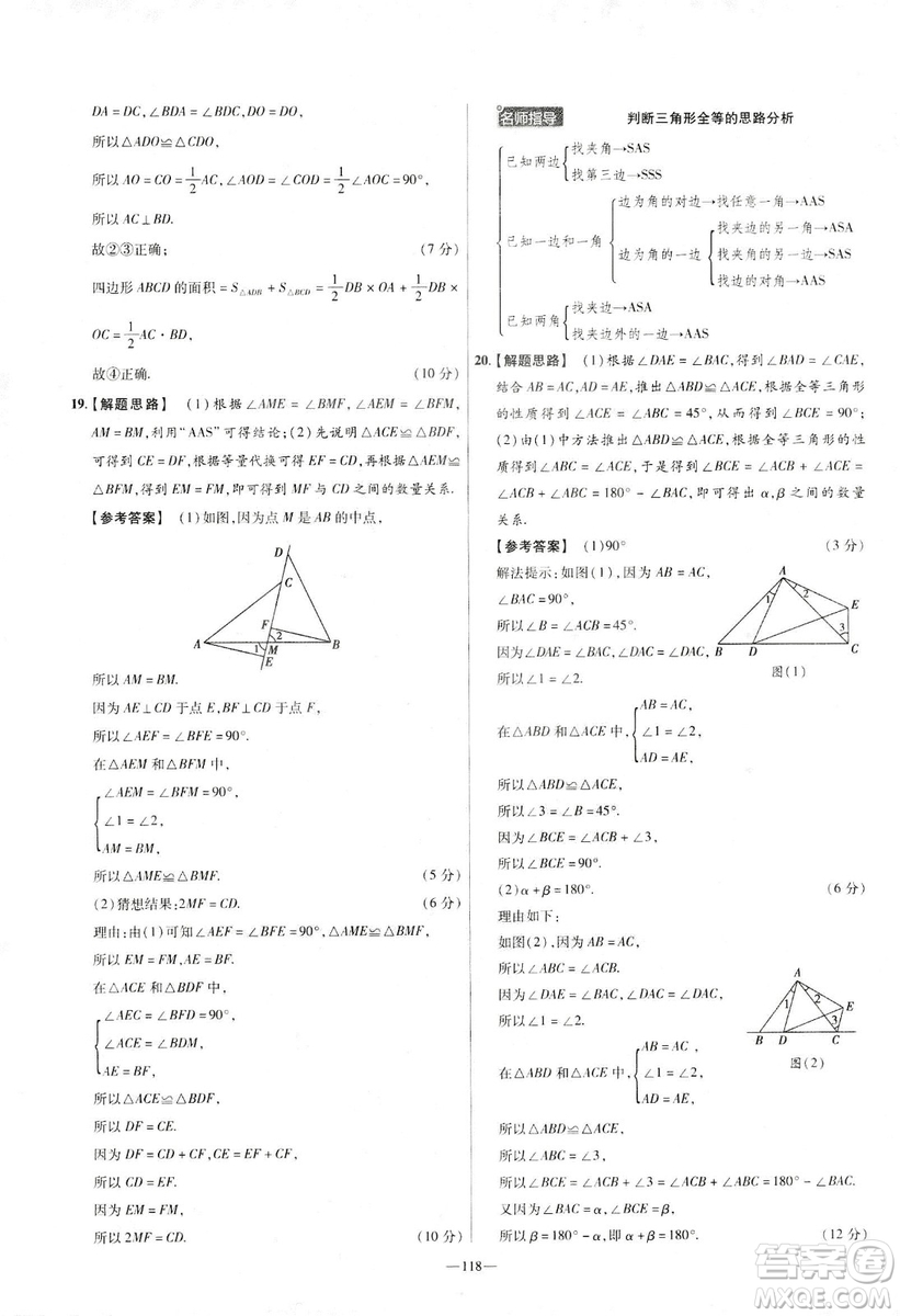 天星教育2019年七年級下活頁題選數(shù)學(xué)北師大版BSD金考卷名師名題單元雙測卷答案