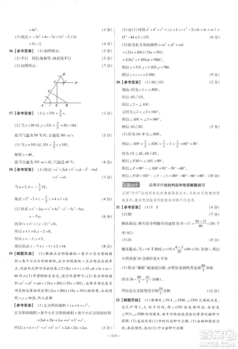 天星教育2019年七年級下活頁題選數(shù)學(xué)北師大版BSD金考卷名師名題單元雙測卷答案