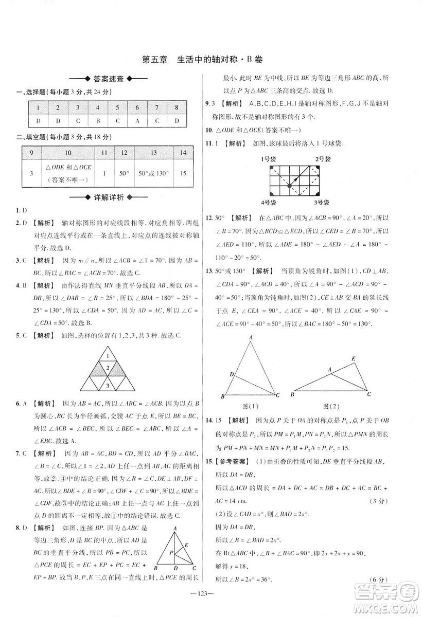 天星教育2019年七年級下活頁題選數(shù)學(xué)北師大版BSD金考卷名師名題單元雙測卷答案