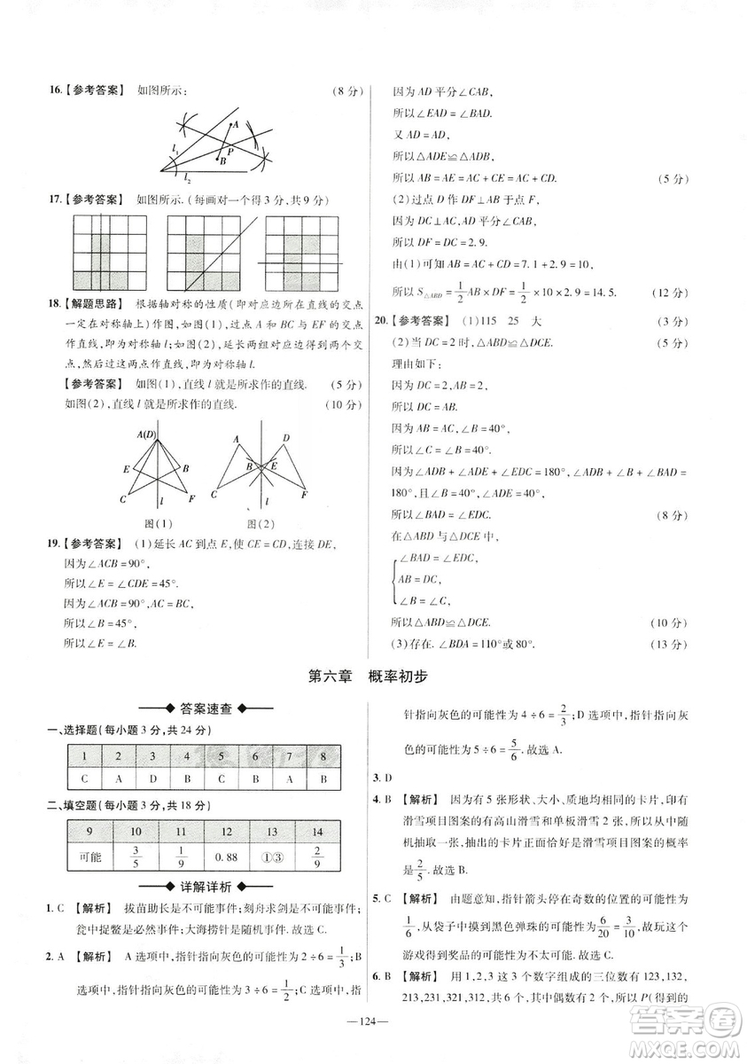 天星教育2019年七年級下活頁題選數(shù)學(xué)北師大版BSD金考卷名師名題單元雙測卷答案